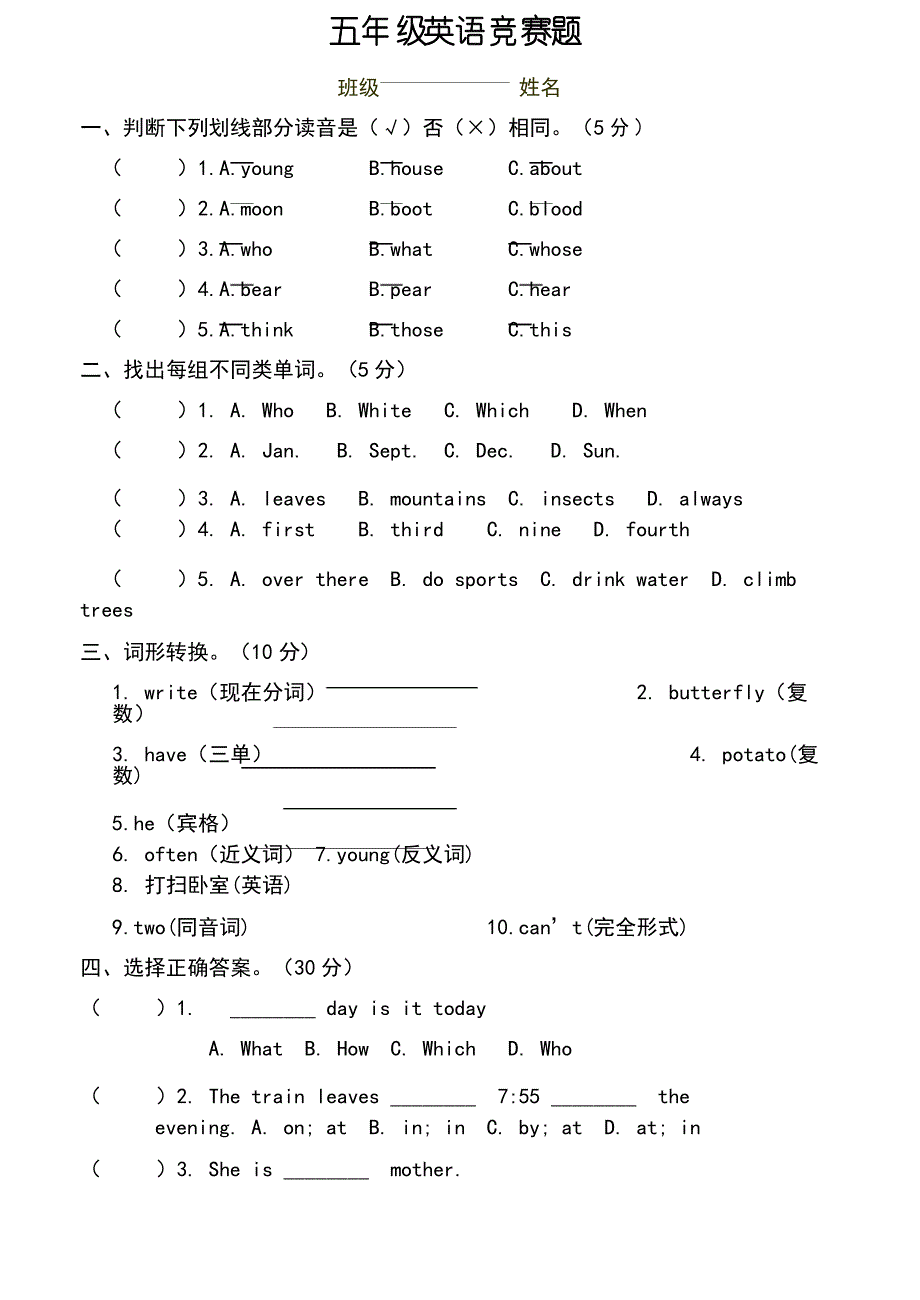 五年级英语竞赛试题及答案_第2页