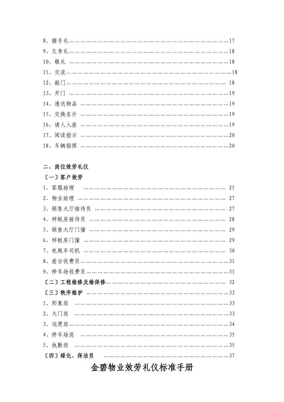 服务礼仪标准手册版_第3页