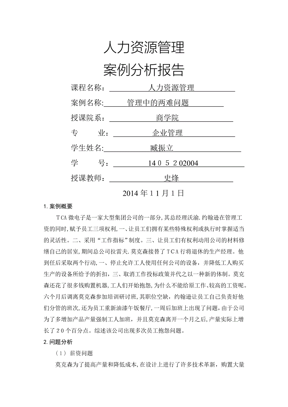 人力资源管理案例分析_第1页