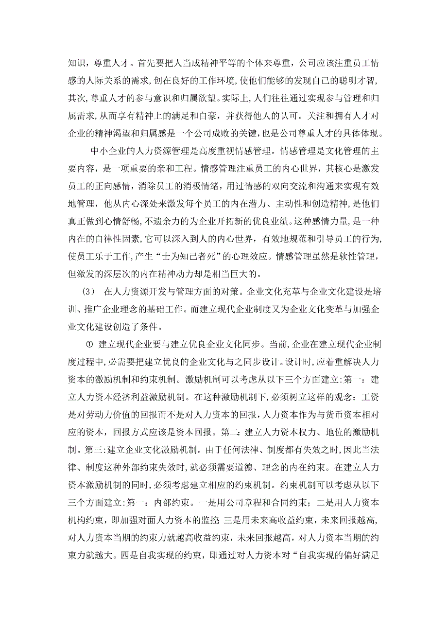 人力资源管理案例分析_第3页