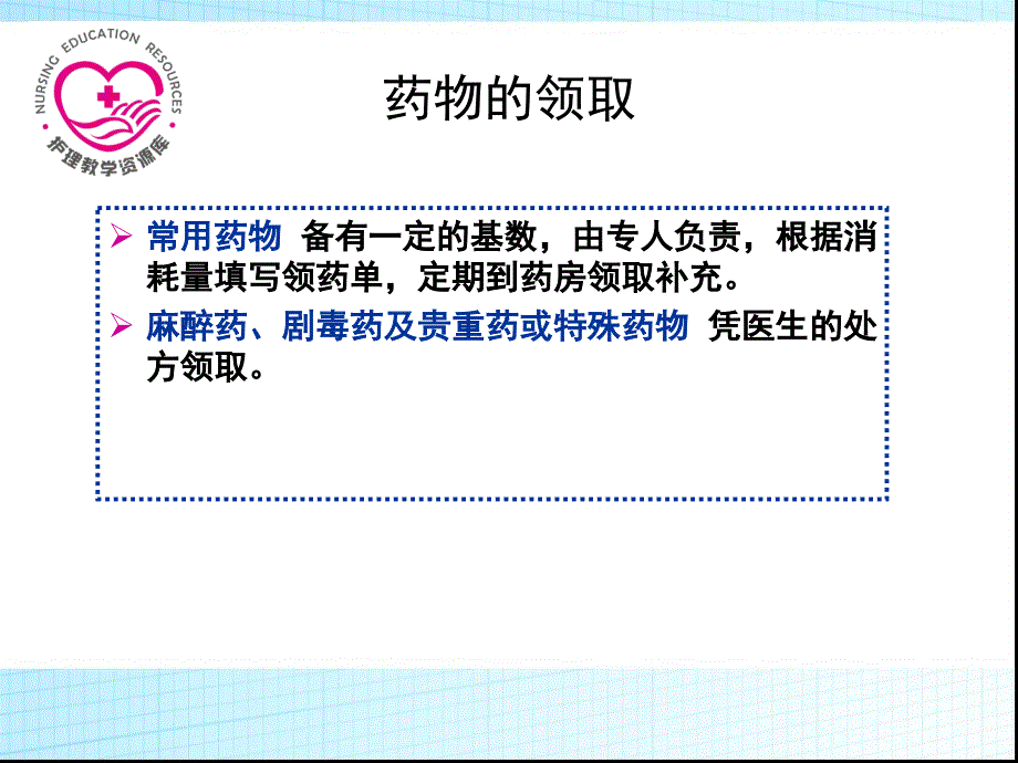 基本护理技术项目十 给药PPT文档_第4页