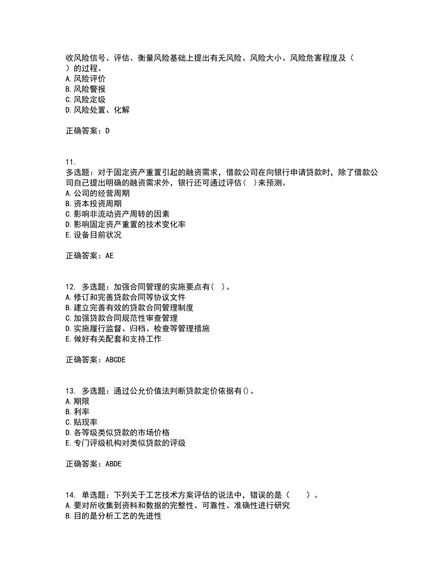 初级银行从业《公司信贷》考试历年真题汇总含答案参考47_第3页