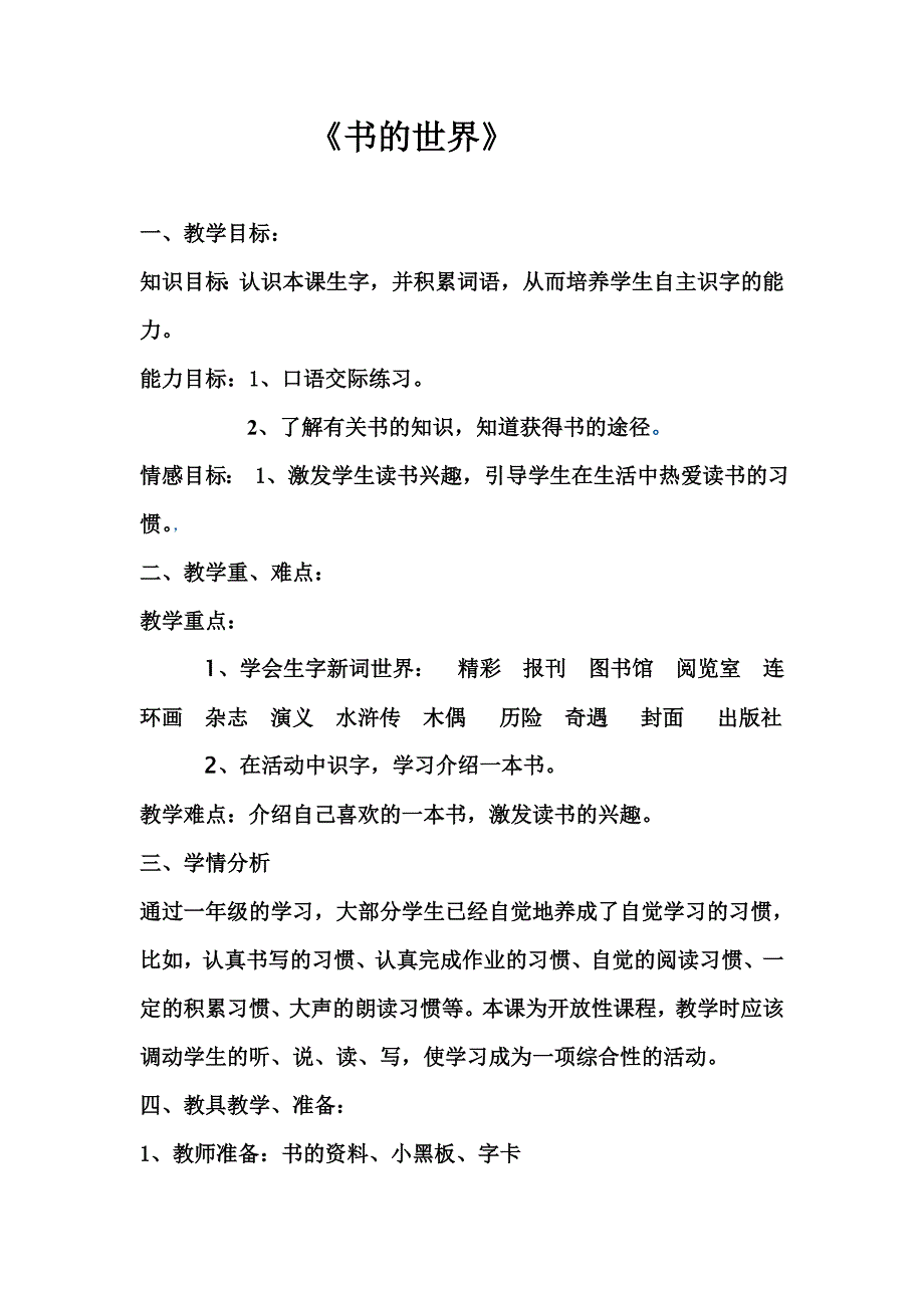 二年级上册语文《书的世界》_第1页