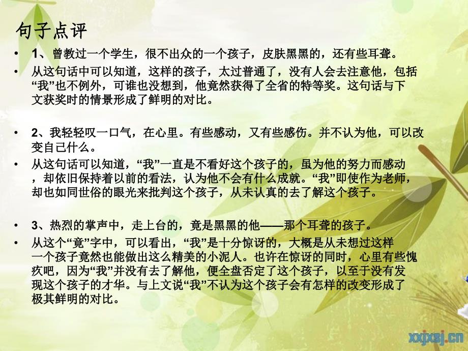 每一棵草都会开花悦读.ppt_第2页