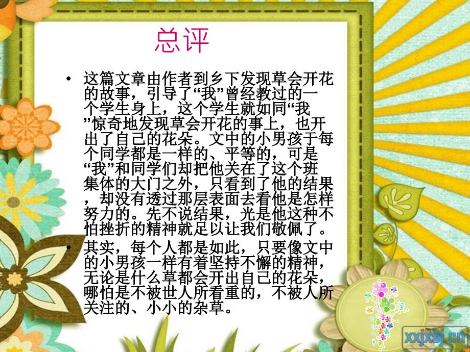 每一棵草都会开花悦读.ppt_第4页