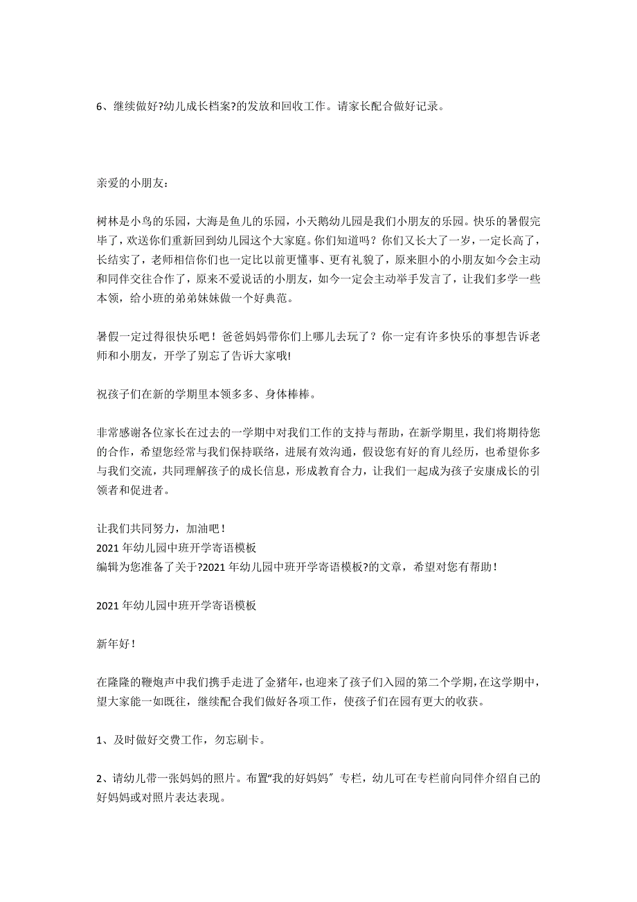 2021年幼儿园大班开学寄语_第3页