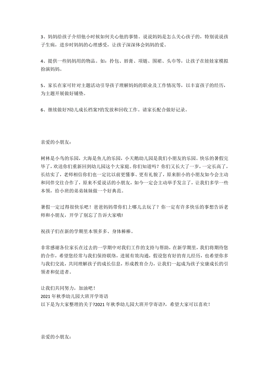 2021年幼儿园大班开学寄语_第4页