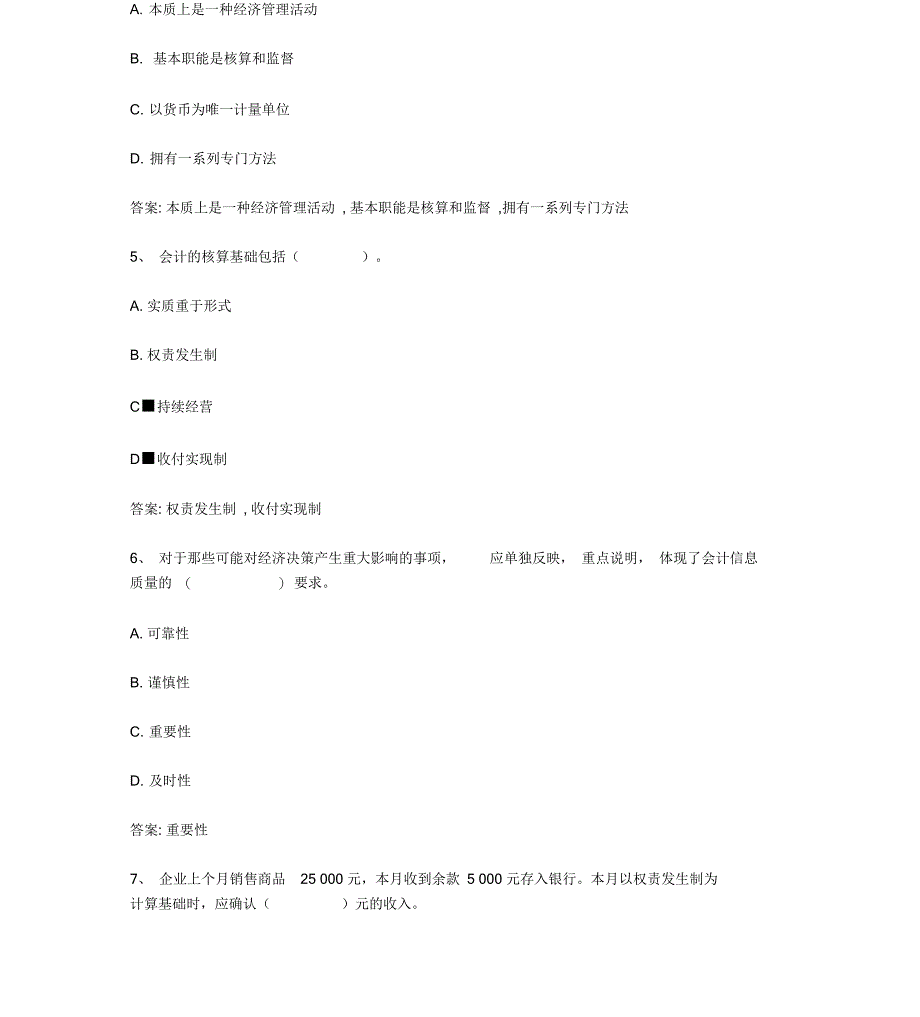 智慧树知到《会计基础》章节测试答案_第2页