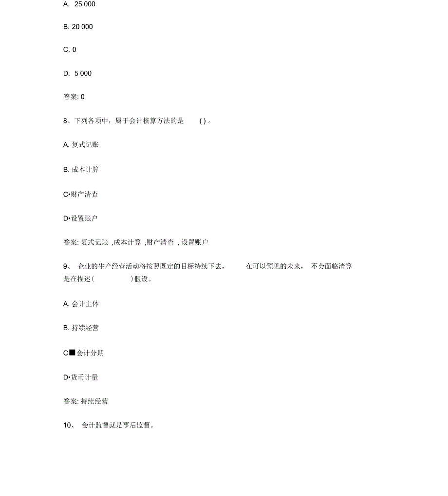 智慧树知到《会计基础》章节测试答案_第3页