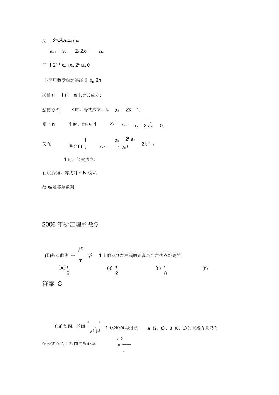 近6年浙江高考中理科数学试卷中解析几何题汇集_第5页