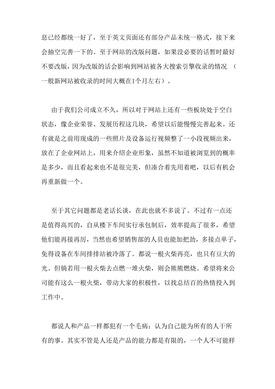 2020网络销售个人年终工作总结_第2页