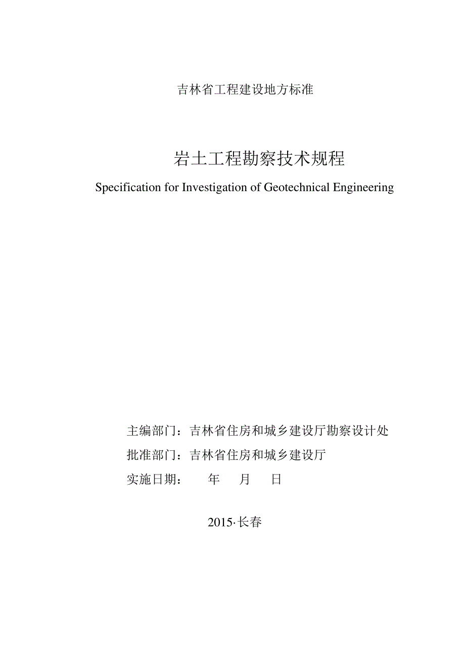 吉林省工程建设地方标准DB_第2页