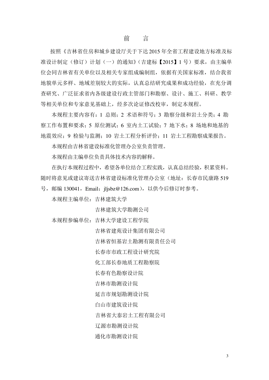 吉林省工程建设地方标准DB_第4页