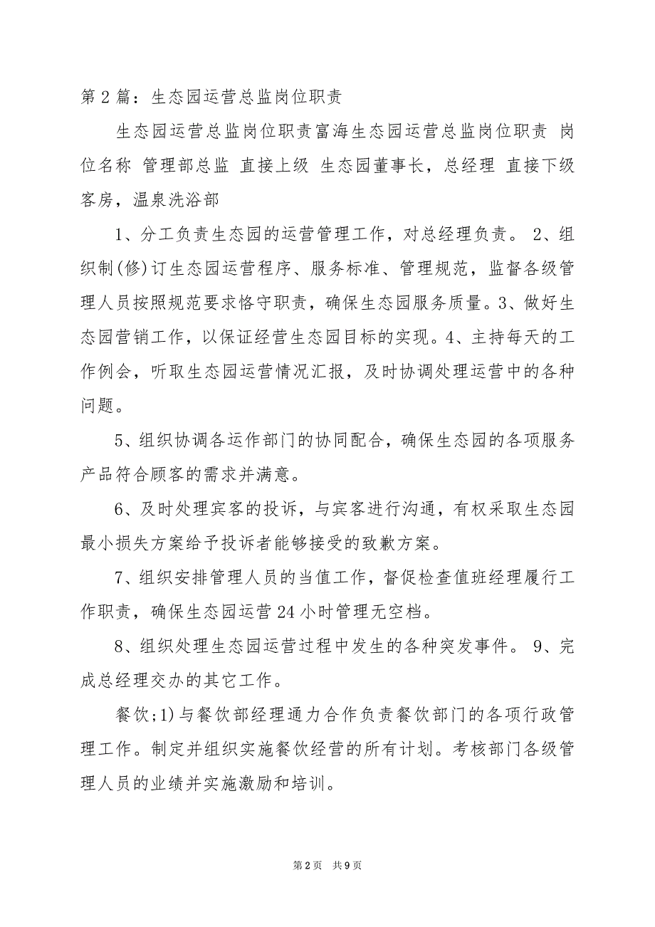 2024年产业园运营管理岗位职责_第2页