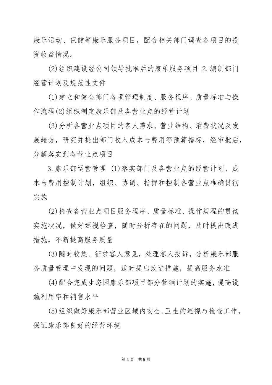 2024年产业园运营管理岗位职责_第4页