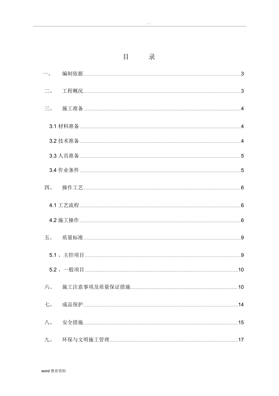 外墙涂料吊绳施工组织设计_第2页