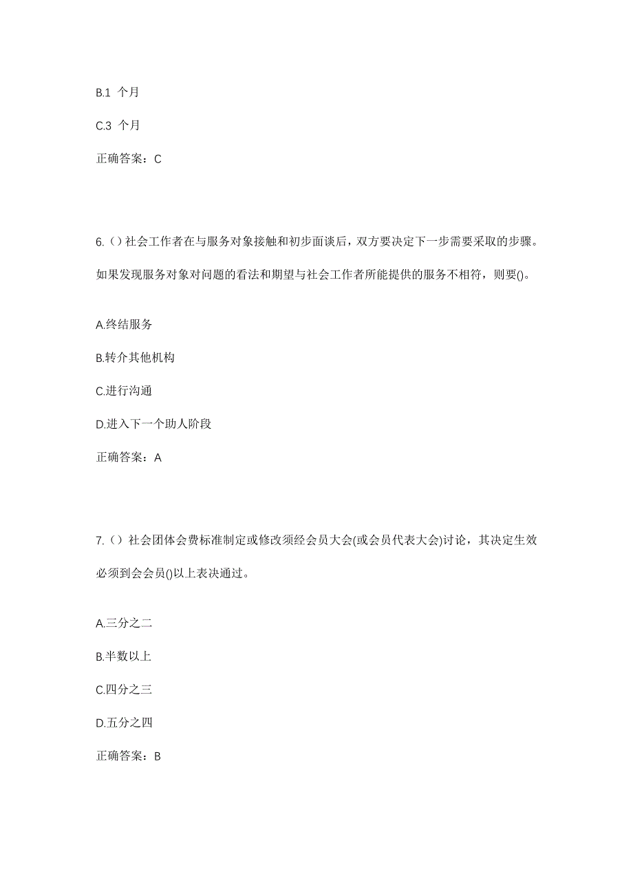 2023年浙江省嘉兴市平湖市曹桥街道社区工作人员考试模拟题及答案_第3页