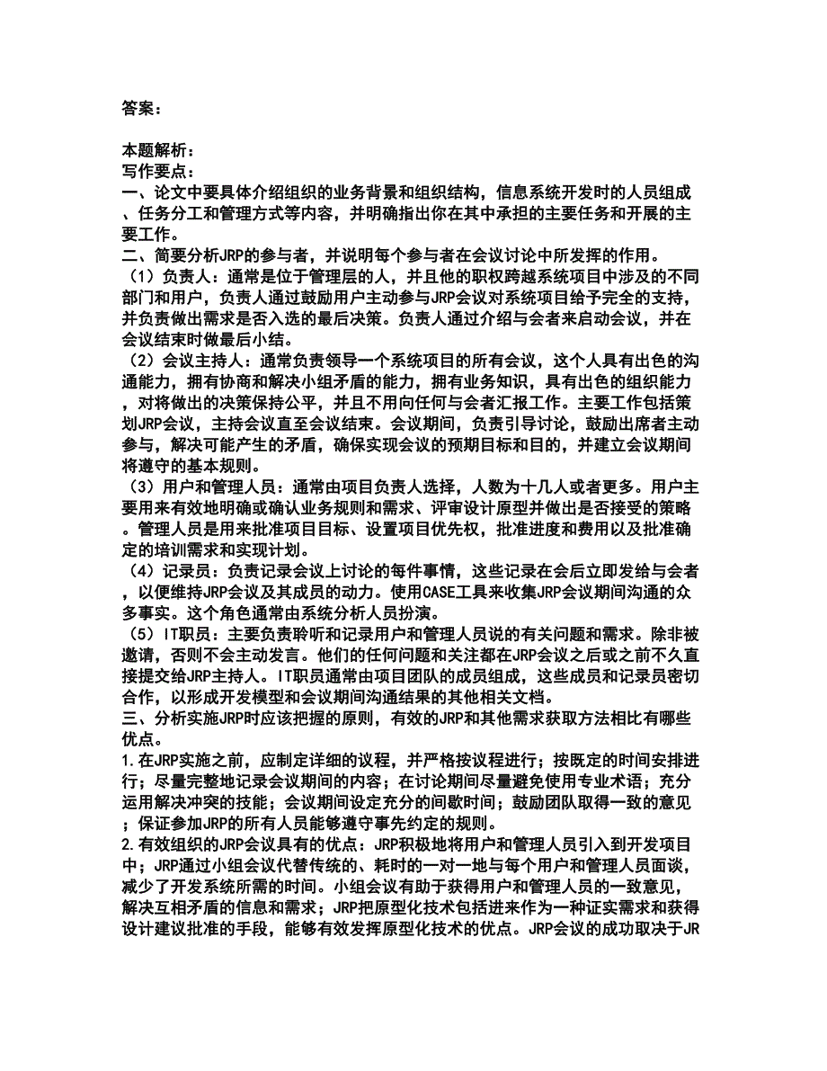 2022软件水平考试-高级系统分析师考前拔高名师测验卷24（附答案解析）_第3页