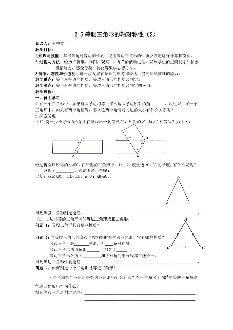 25等腰三角形的轴对称性（2）_第1页