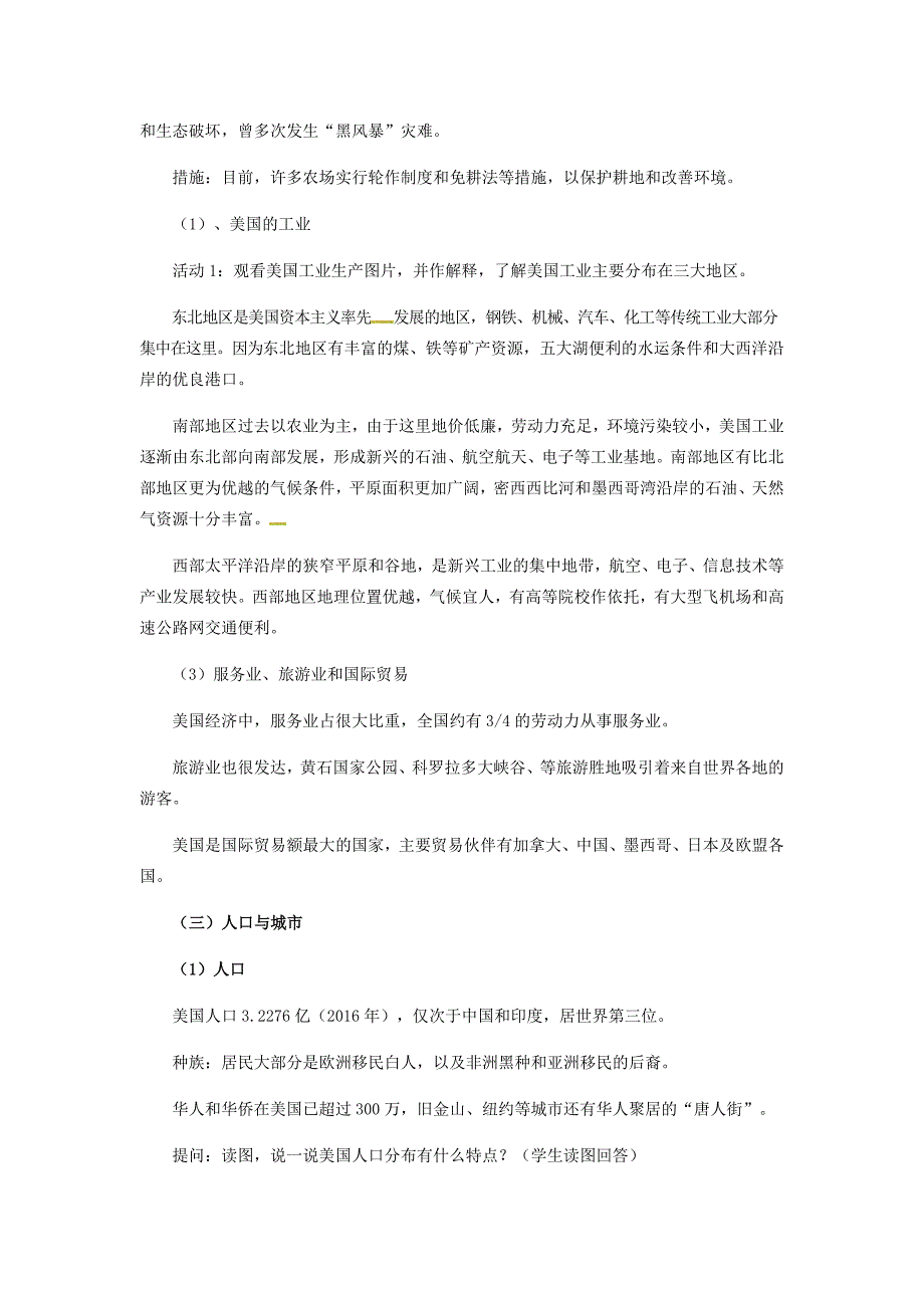 新教材 七年级地理下册8.5美国教案新版湘教版_第4页