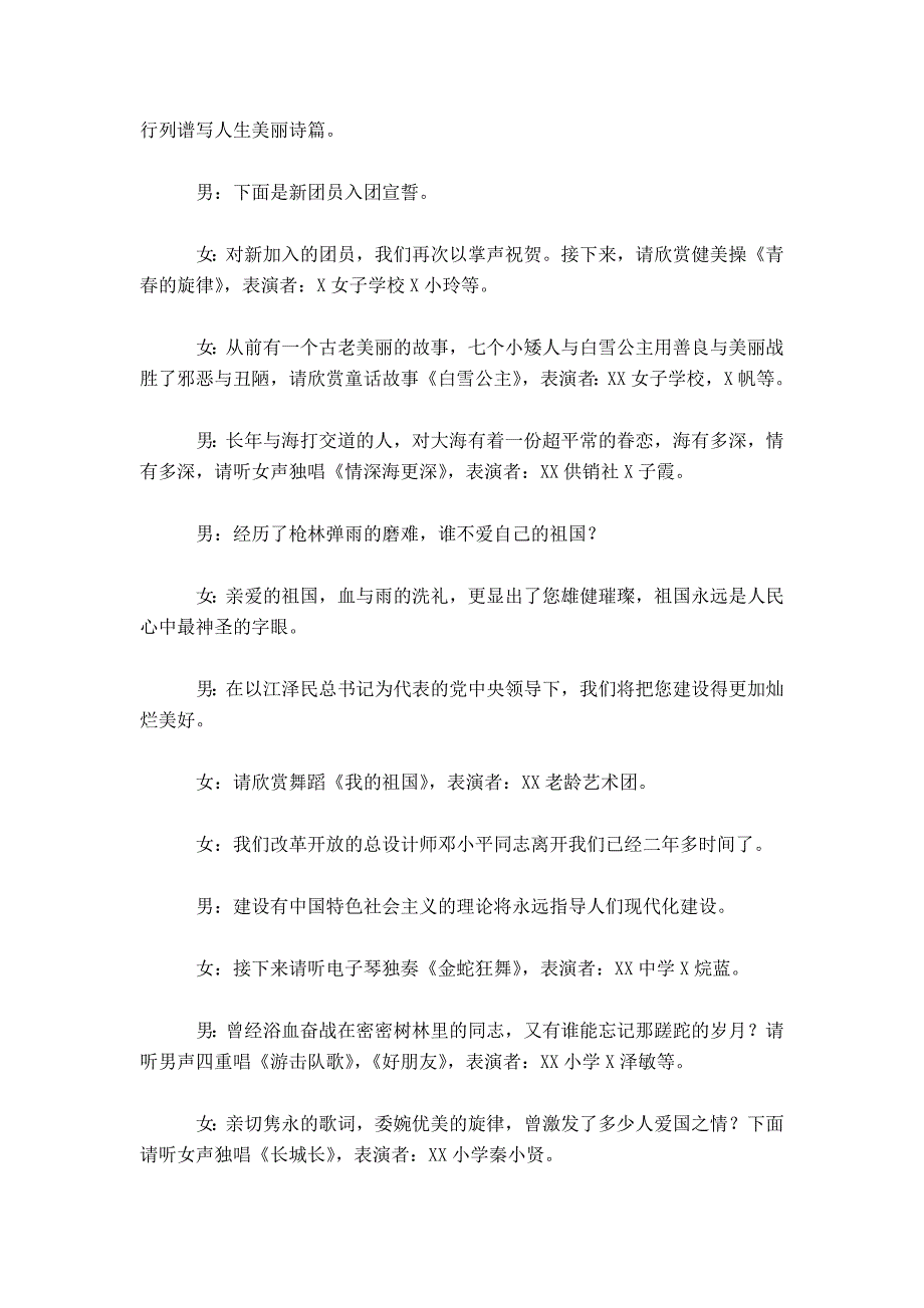 庆五一暨纪念五四文艺联欢晚会节目主持稿_第3页