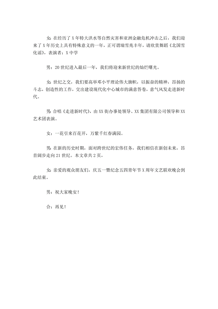 庆五一暨纪念五四文艺联欢晚会节目主持稿_第4页