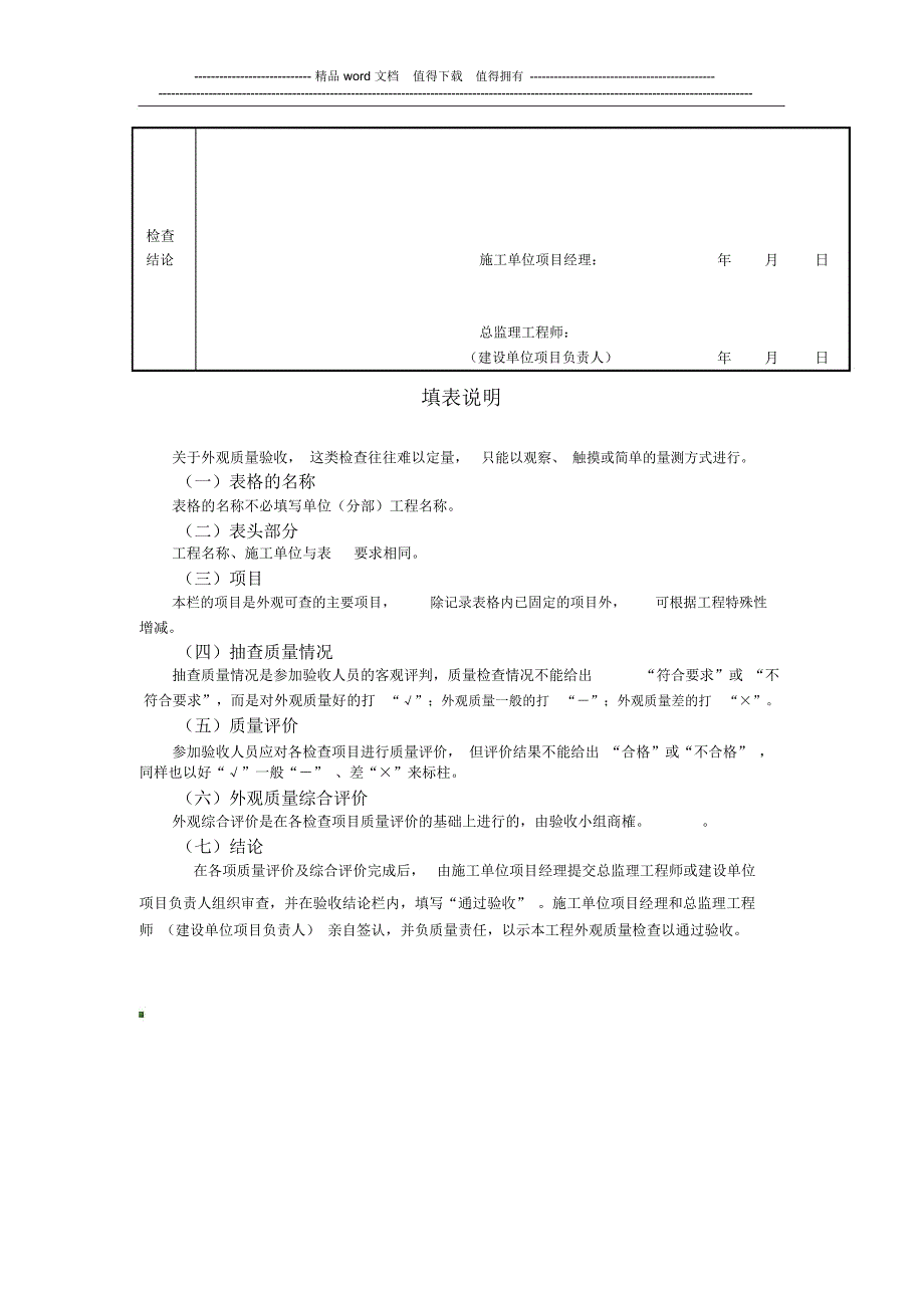 单位(分部)工程外观质量检查记录_第2页