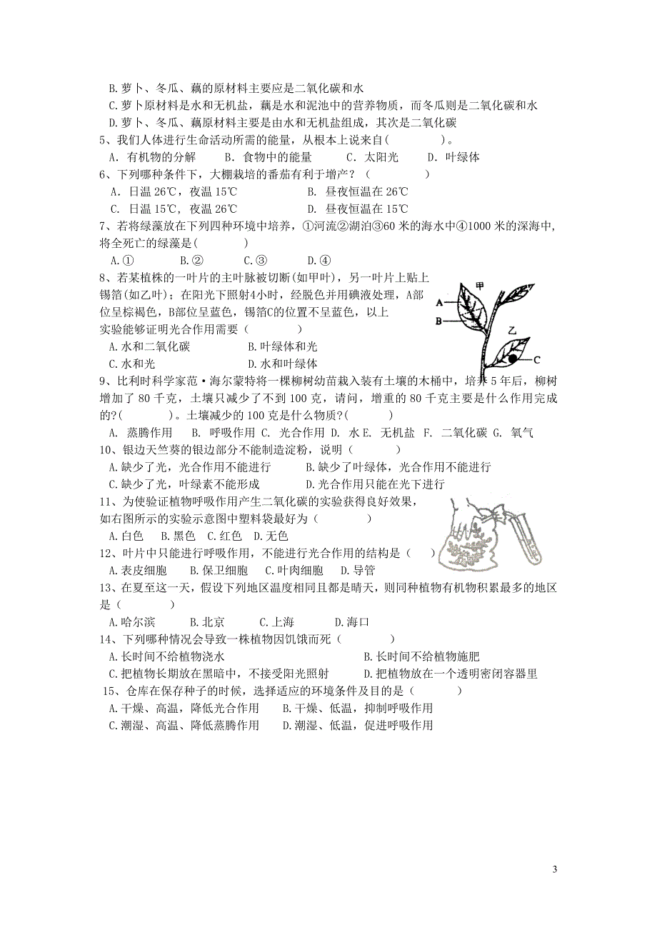 绿色植物是生物圈中有机物的制造者.doc_第3页