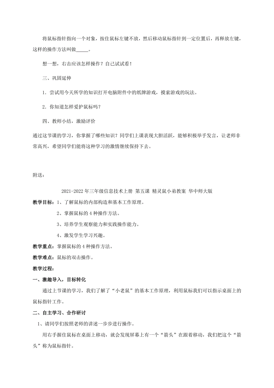 2021-2022年三年级信息技术上册 第五课 精灵鼠小弟—鼠标教案 华中师大版_第2页