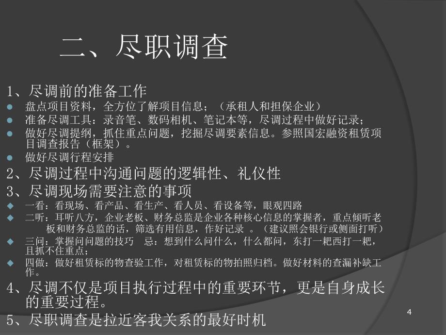 租赁业务操作流程.课件_第4页