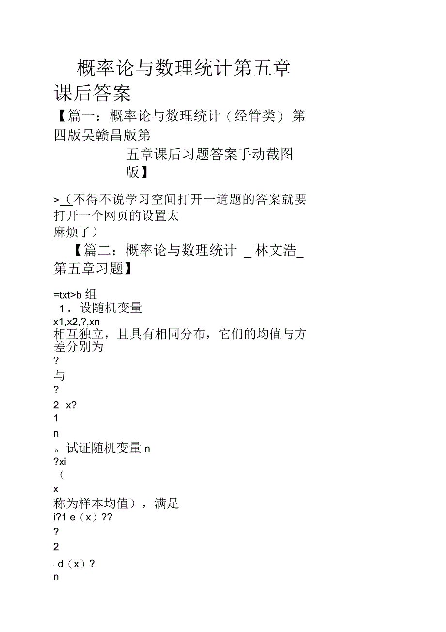 概率论与数理统计第五章课后答案_第1页
