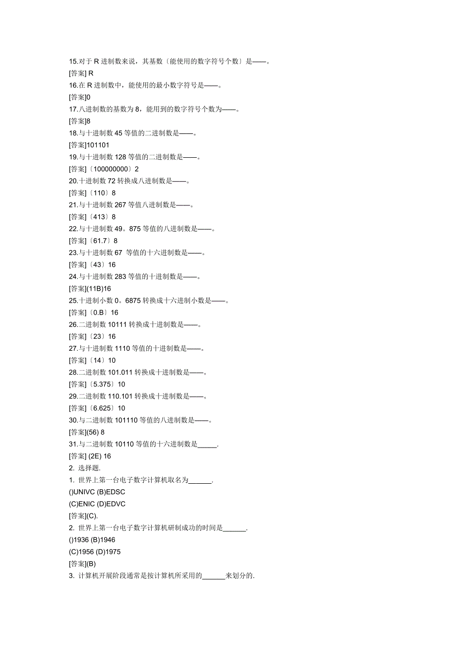 计算机应用基础知识_计算机应用基础试题及答案_第2页