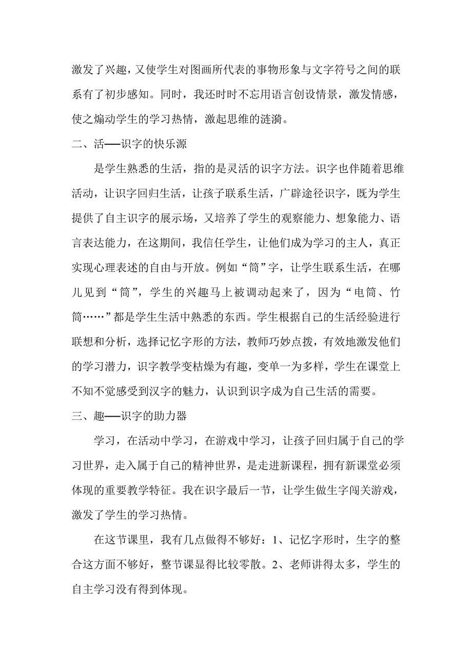 《激光的话》教案设计与反思_第5页