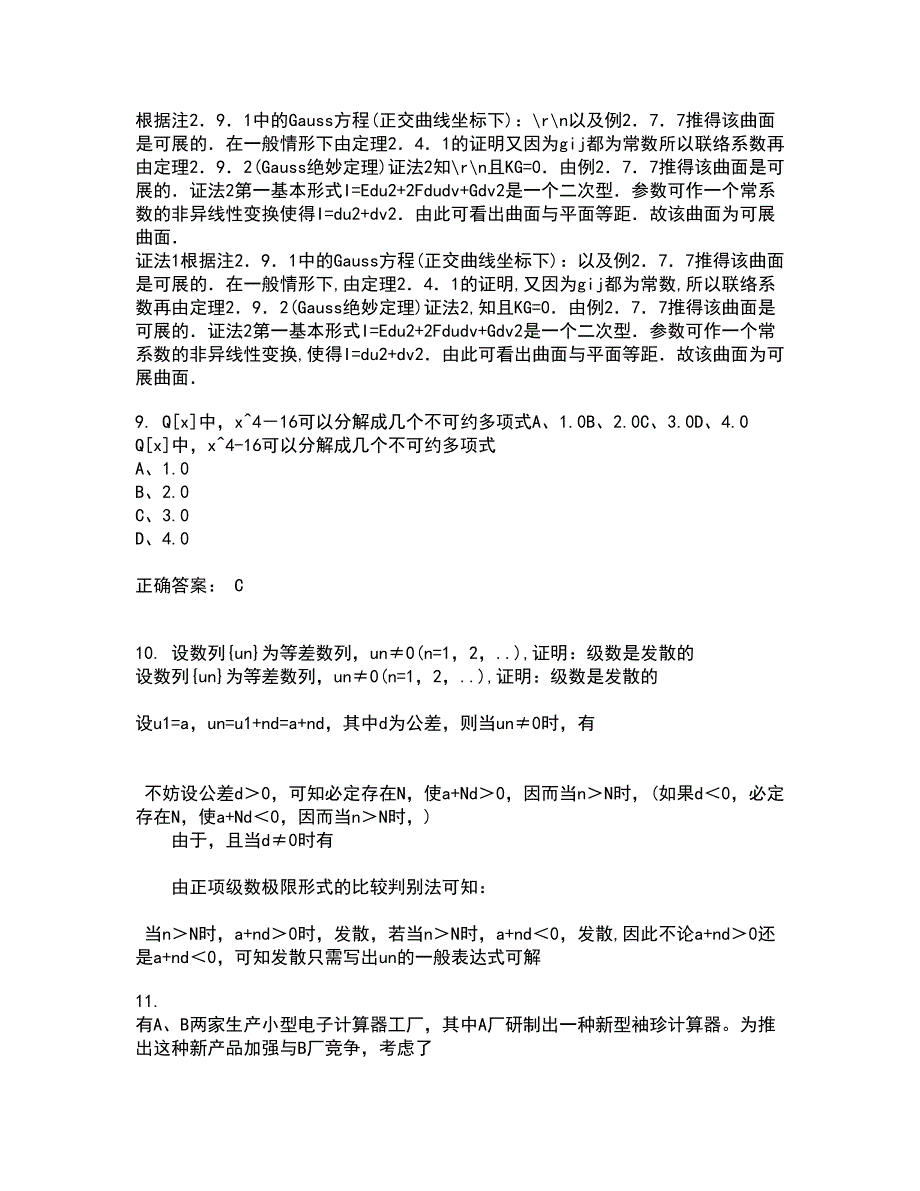 福建师范大学21春《复变函数》离线作业2参考答案80_第3页