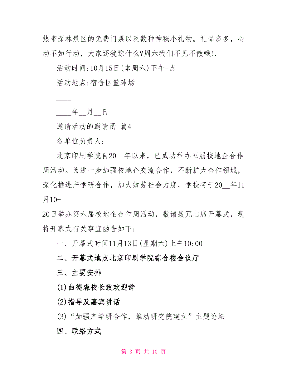 邀请活动的邀请函模板10篇.doc_第3页