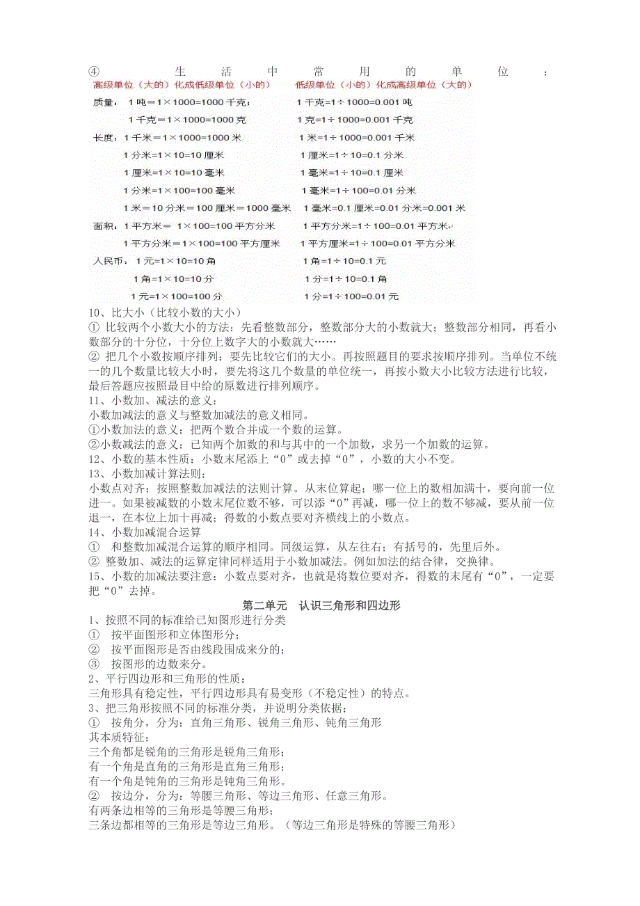 北师大版四年级下册数学知识点_第2页