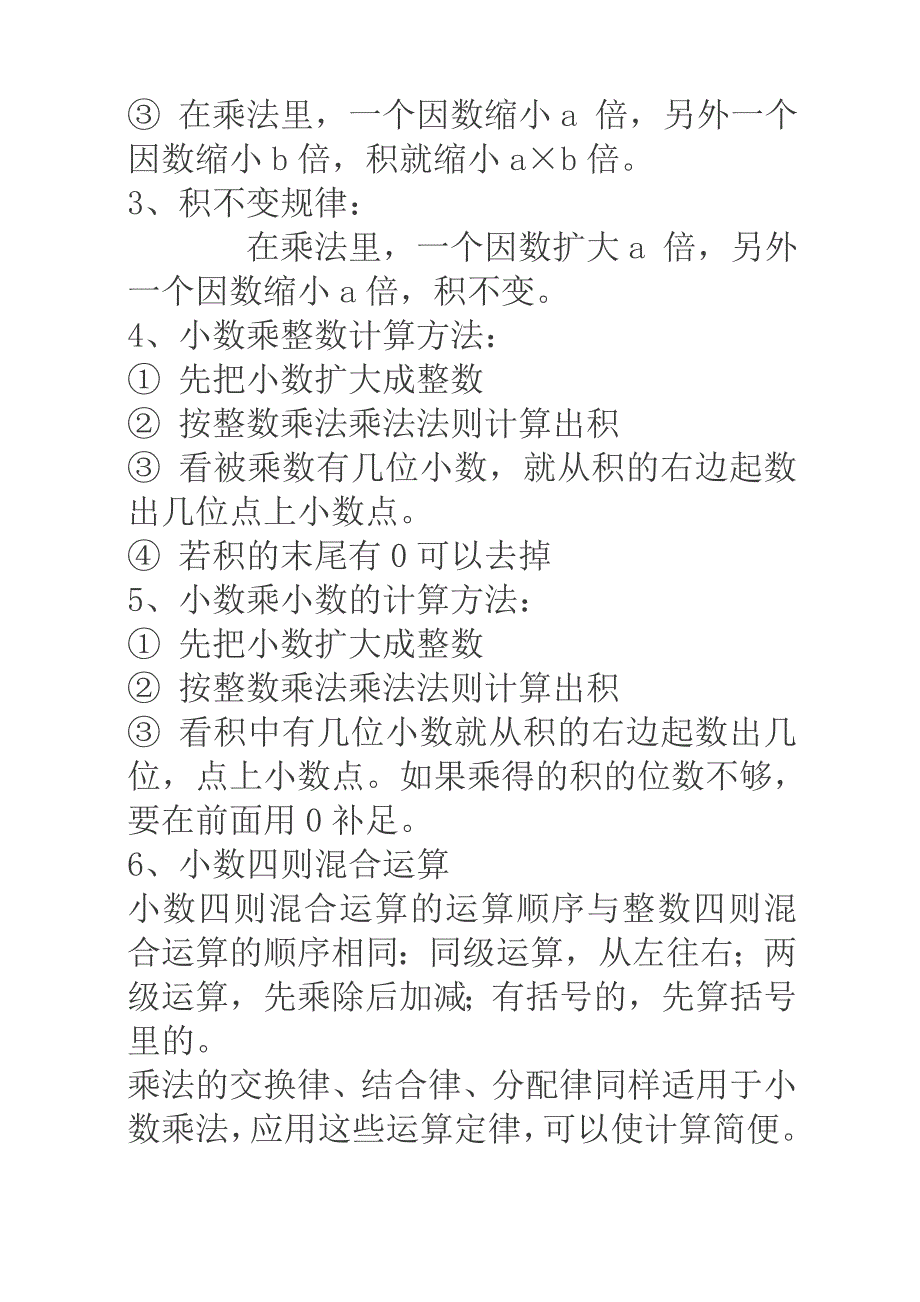 北师大版四年级下册数学知识点_第4页