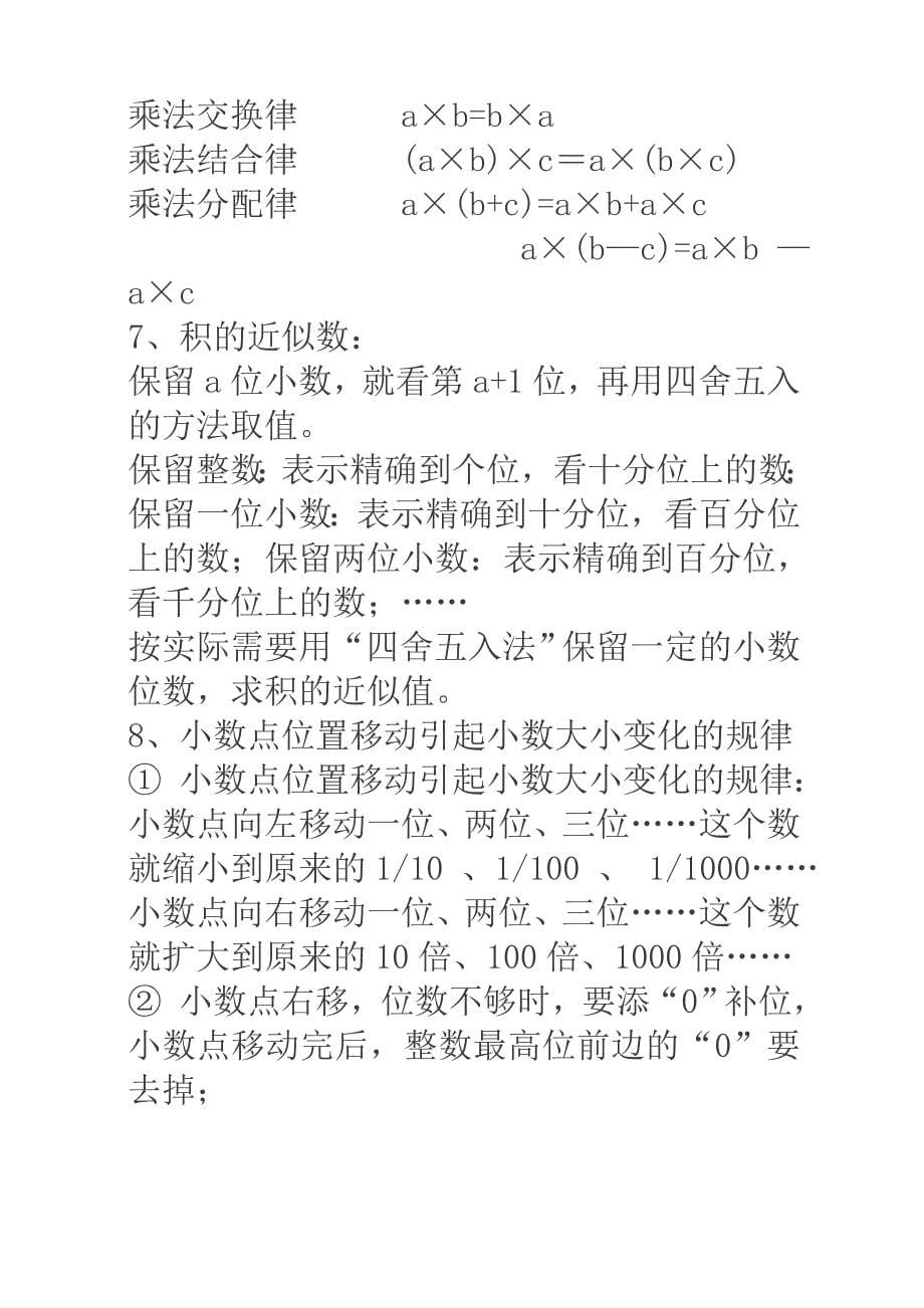 北师大版四年级下册数学知识点_第5页