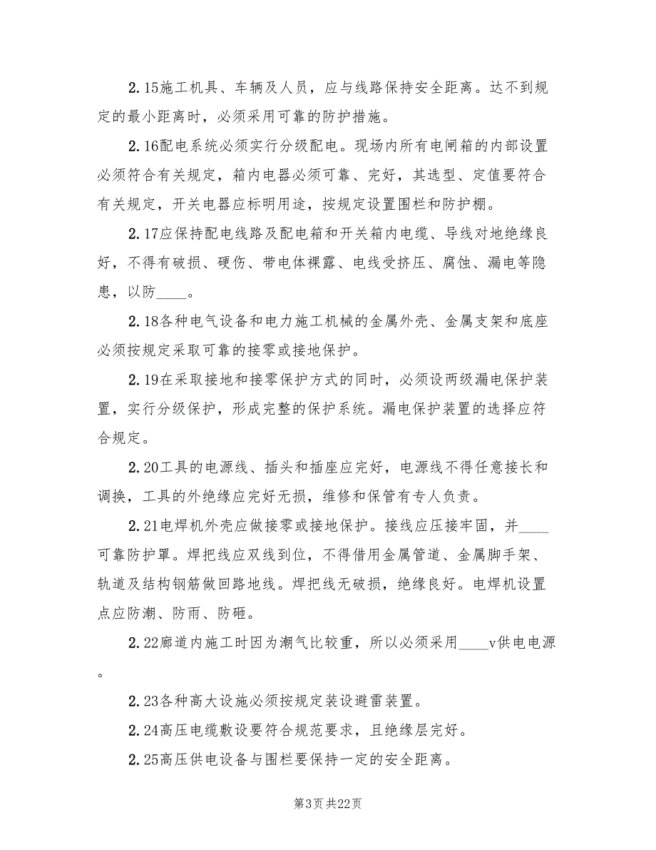 临时用电安全事故应急预案范本（3篇）_第3页