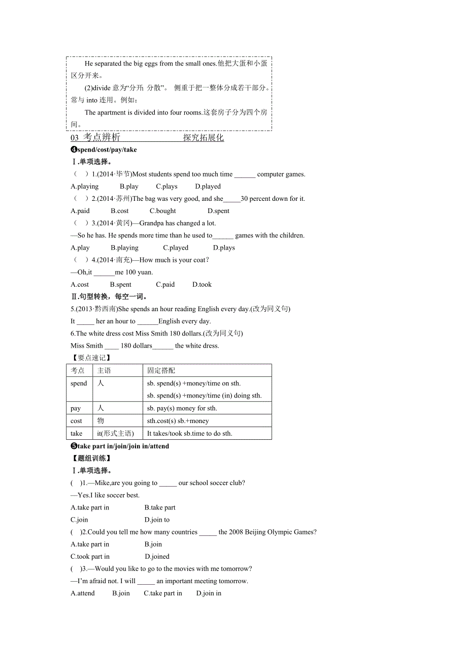 九年级英语Unit13-14复习导学案_第4页