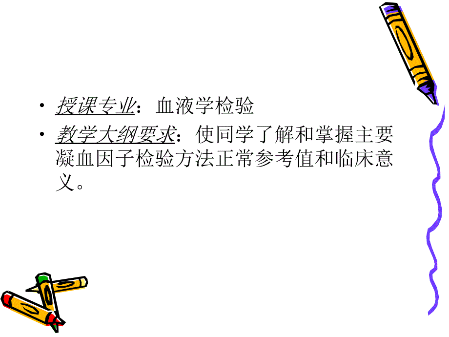 血栓止血检验基本方_第2页