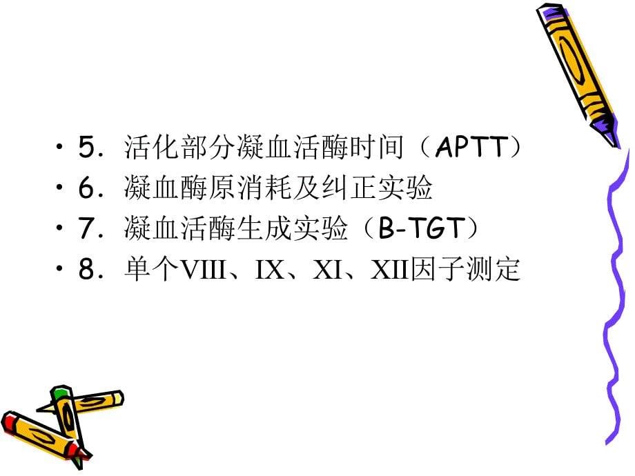 血栓止血检验基本方_第5页