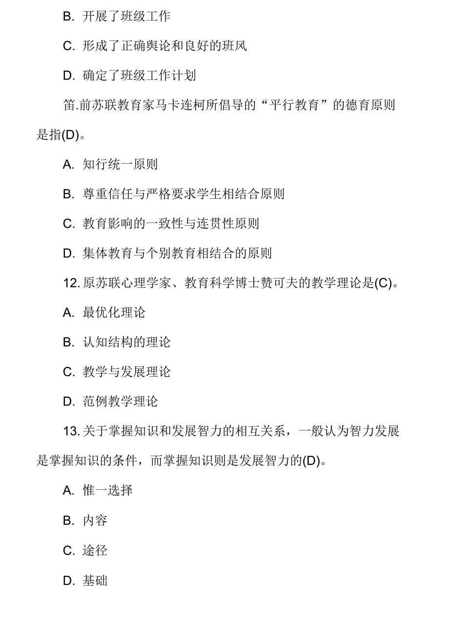 小学教育学试题及答案共篇_第4页