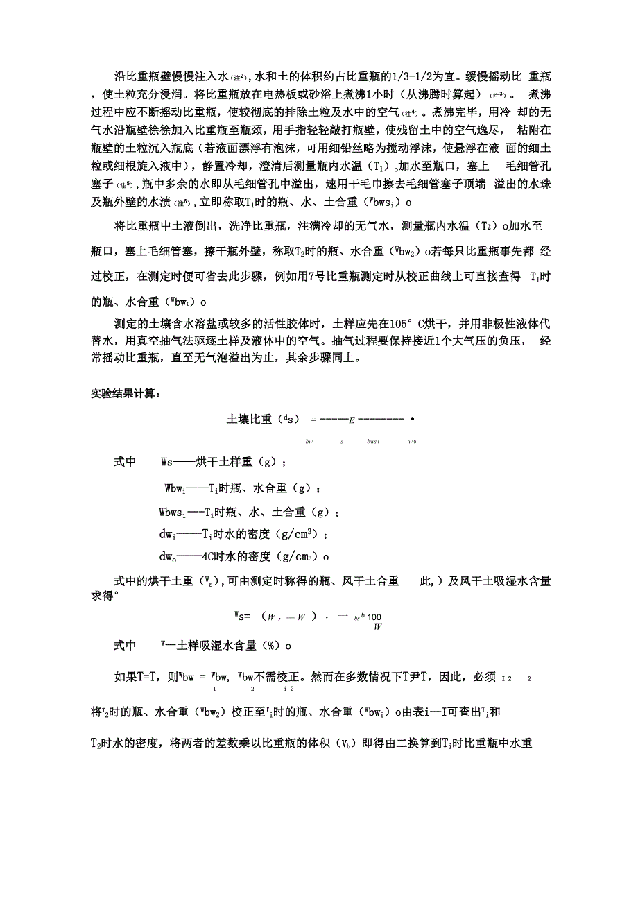 山东大学环境生态学实验指导1_第2页