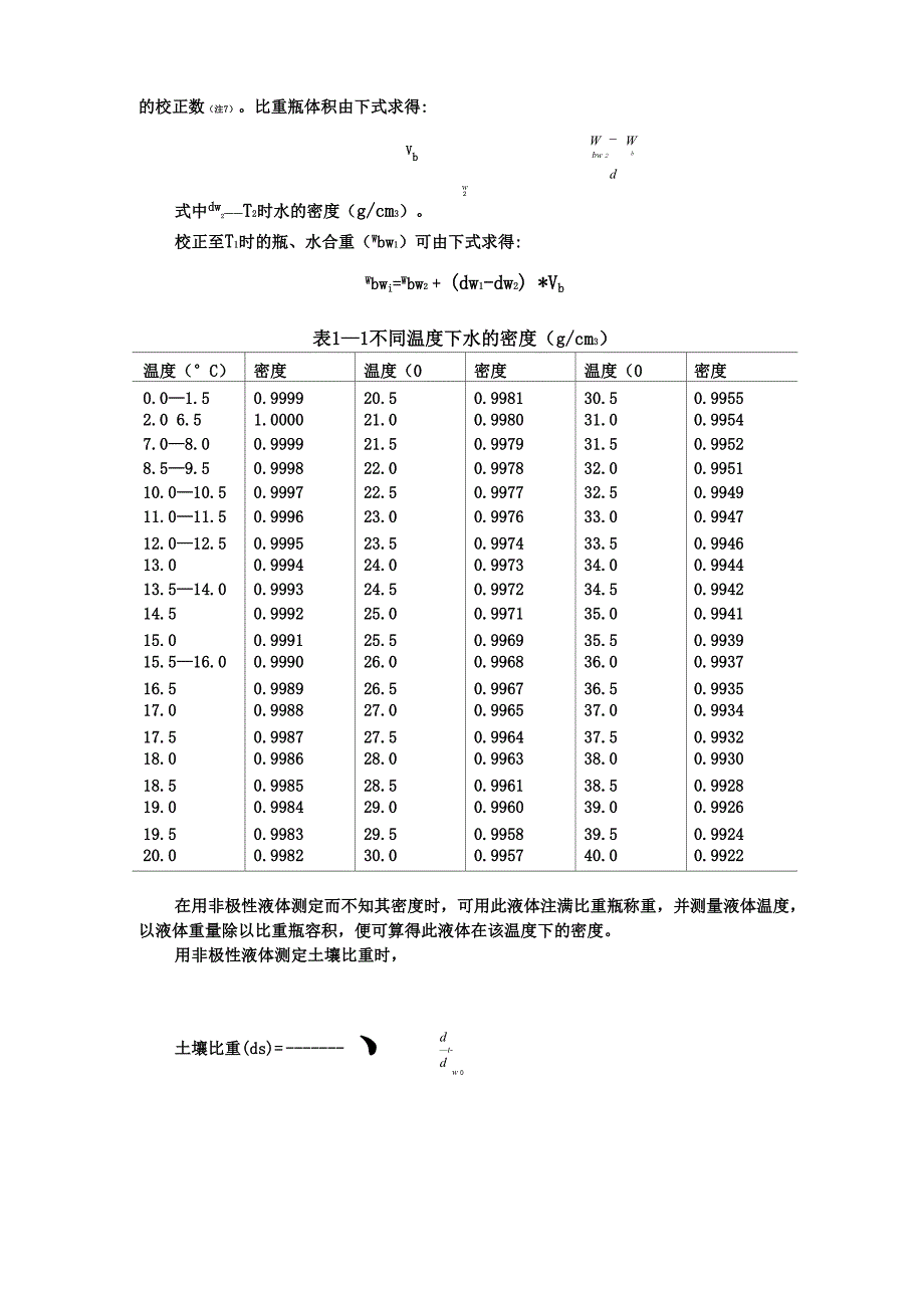 山东大学环境生态学实验指导1_第3页