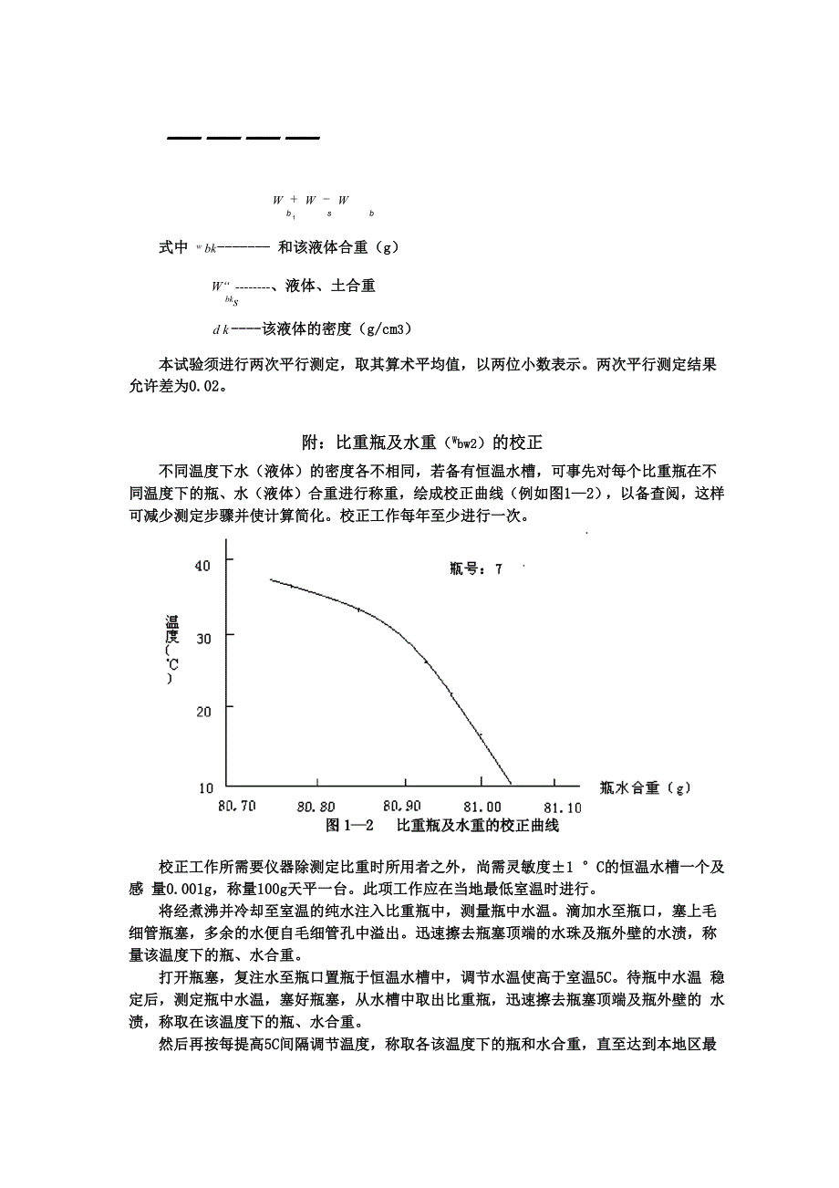 山东大学环境生态学实验指导1_第4页