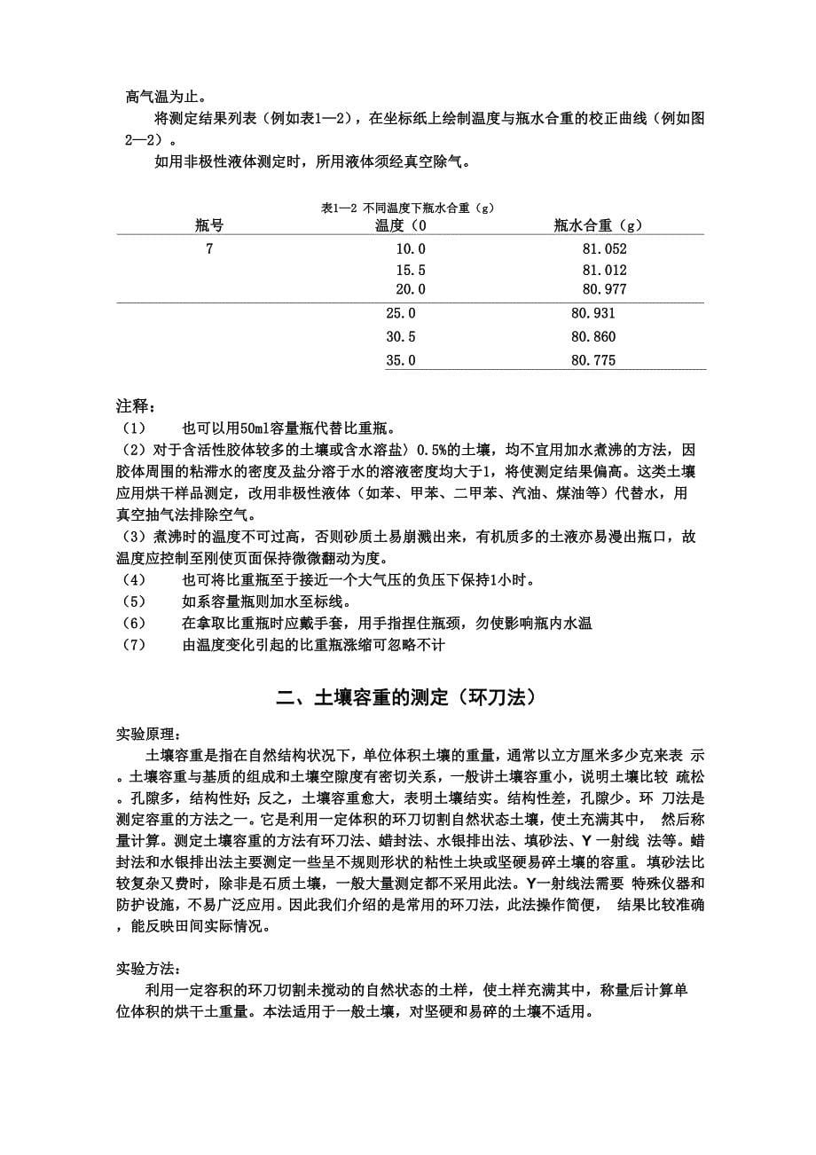 山东大学环境生态学实验指导1_第5页