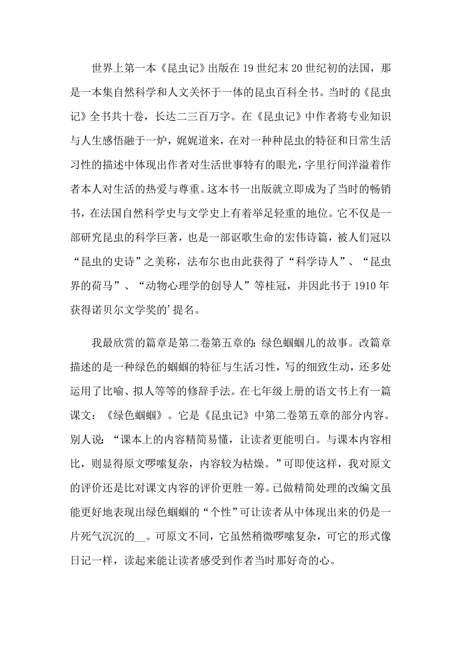 2023年《昆虫记》读书笔记(集锦15篇)【可编辑】_第3页