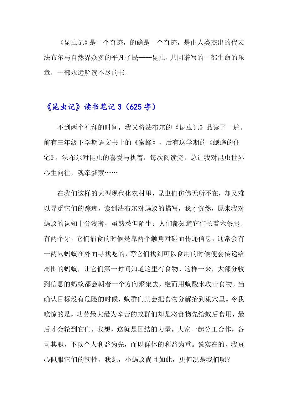 2023年《昆虫记》读书笔记(集锦15篇)【可编辑】_第4页