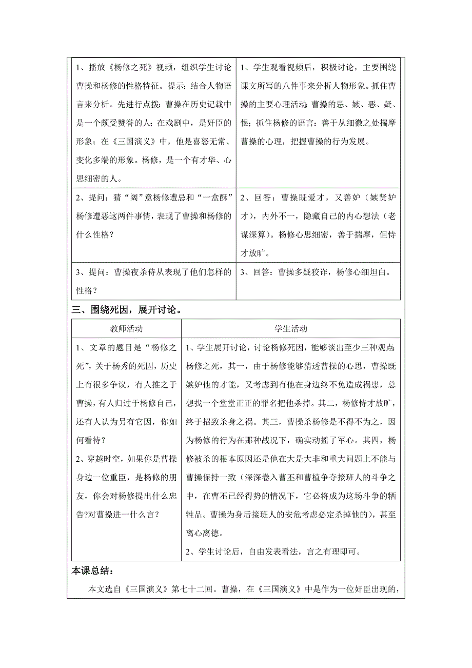 杨修之死教学设计2_第3页